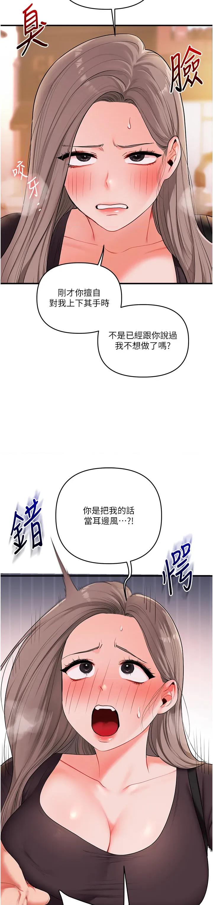 玩轉學姊 玩轉學姊第86話 在暗處模仿A片野戰 第35页