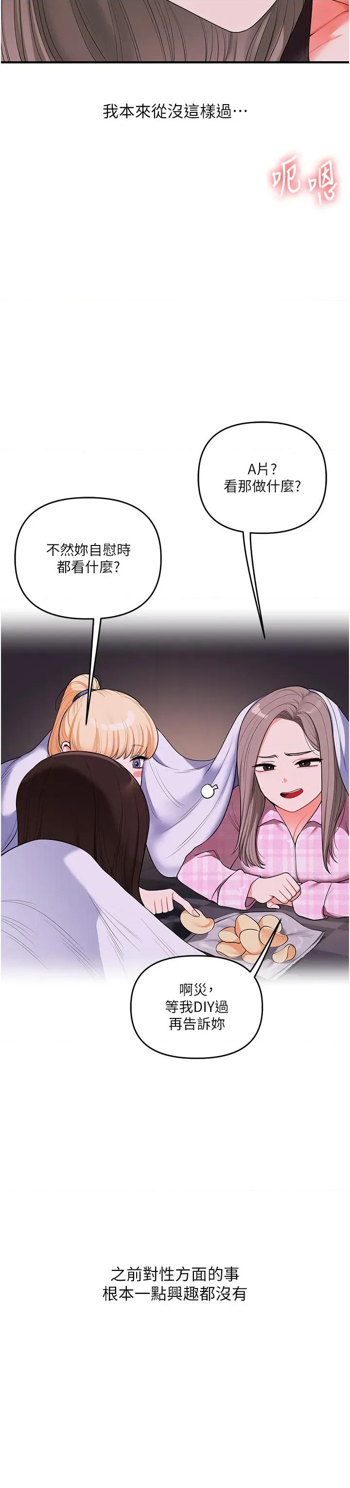 玩轉學姊 玩轉學姊第86話 在暗處模仿A片野戰 第39页