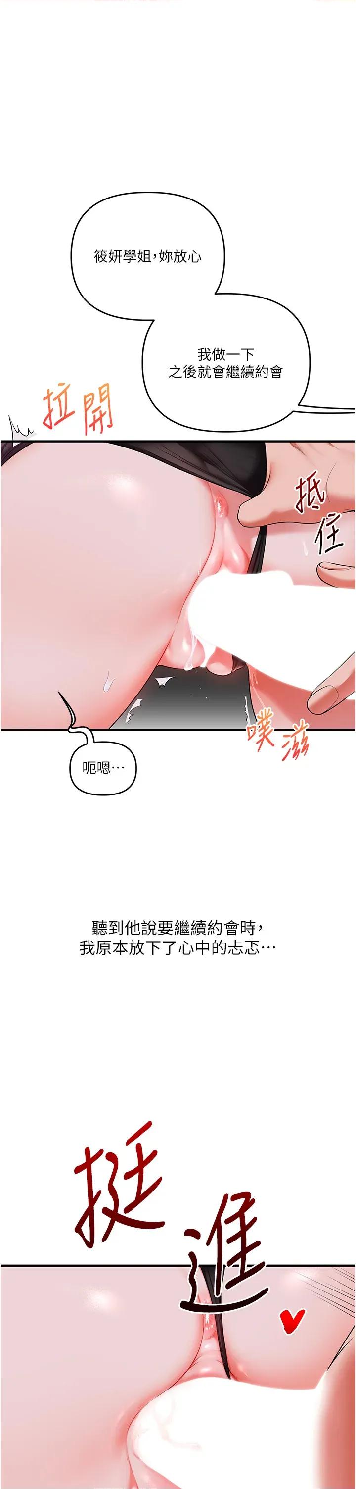 玩轉學姊 玩轉學姊第86話 在暗處模仿A片野戰 第41页