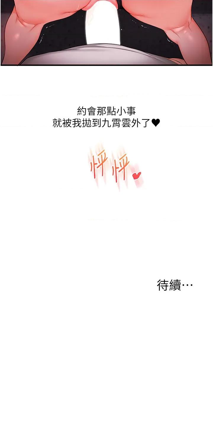 玩轉學姊 玩轉學姊第86話 在暗處模仿A片野戰 第44页