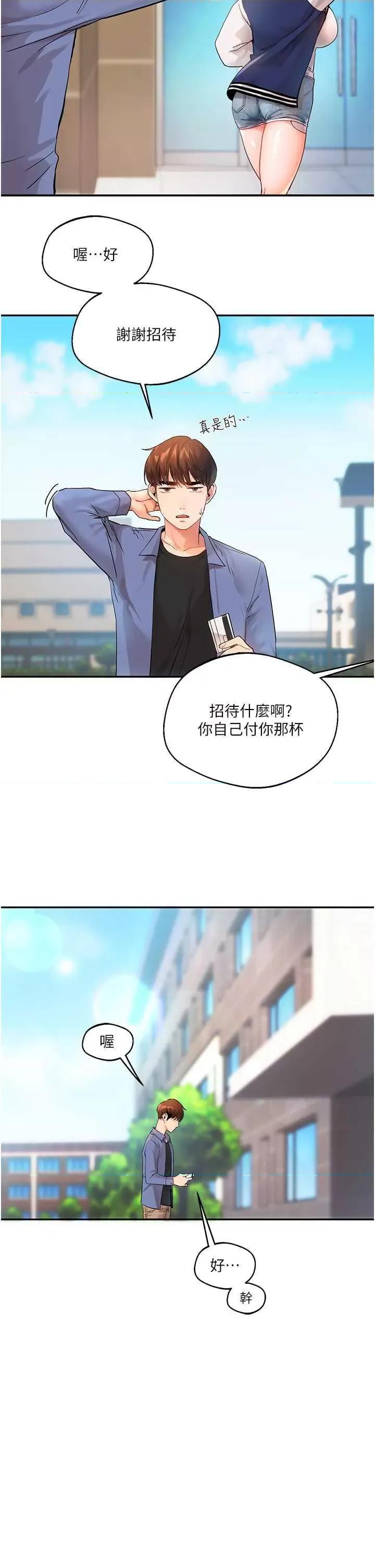玩轉學姊 玩轉學姊 第7页