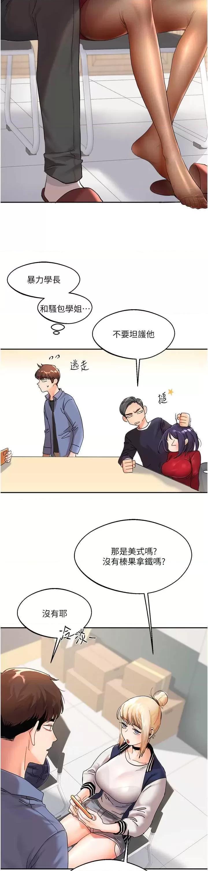 玩轉學姊 玩轉學姊 第14页