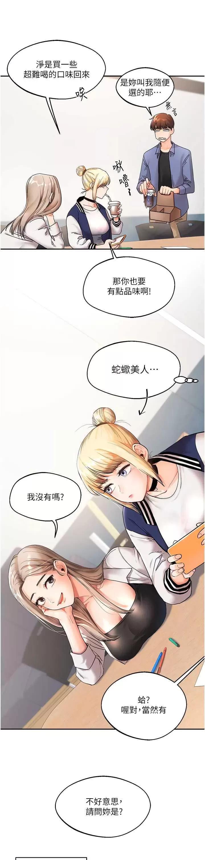 玩轉學姊 玩轉學姊 第16页