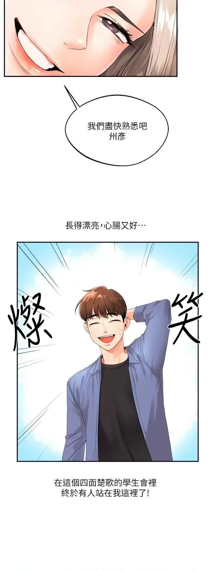 玩轉學姊 玩轉學姊 第23页