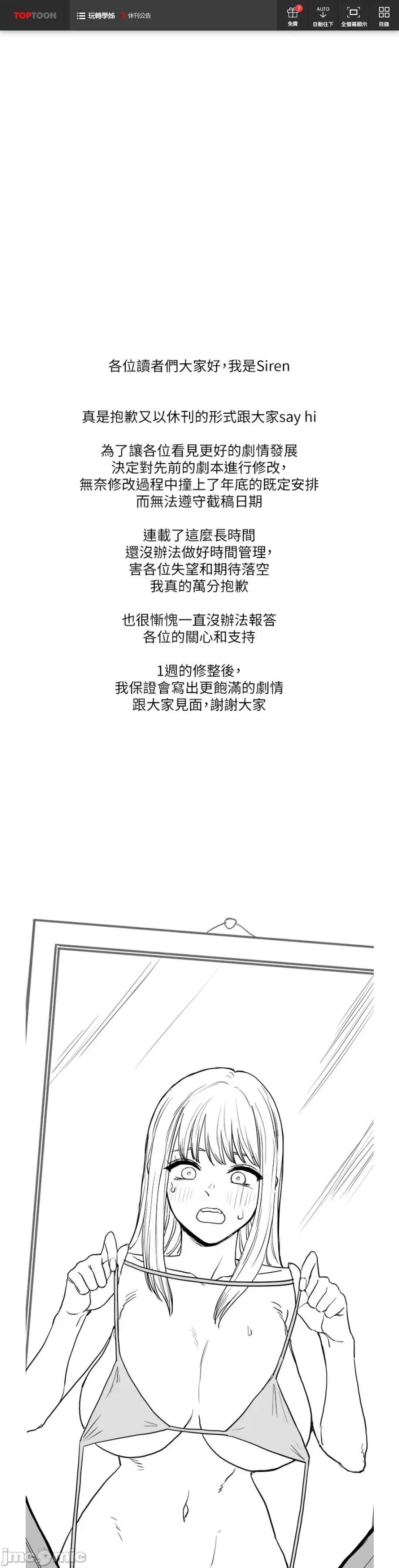 玩轉學姊 玩轉學姊休刊 第1页