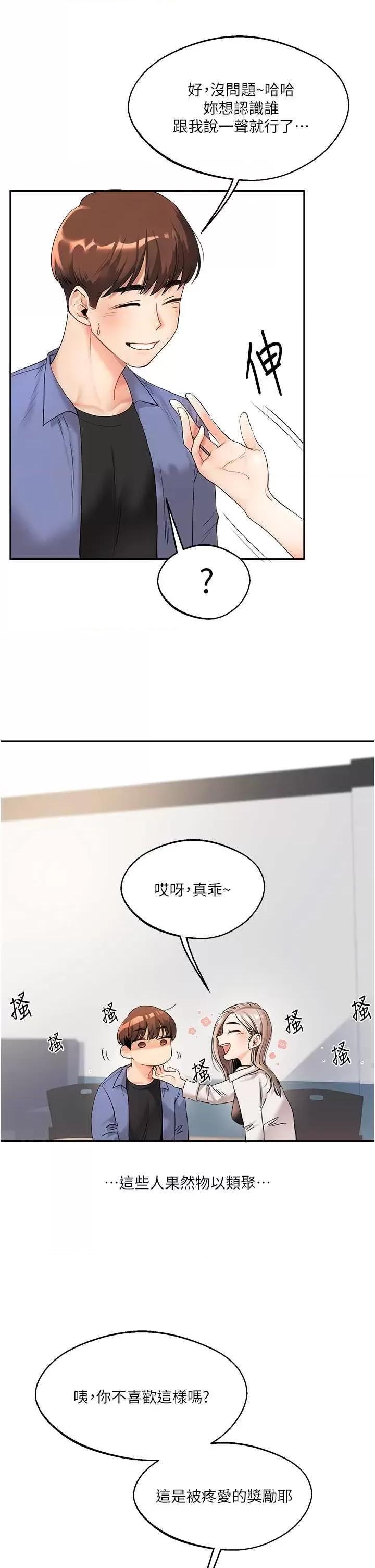 玩轉學姊 玩轉學姊 第24页