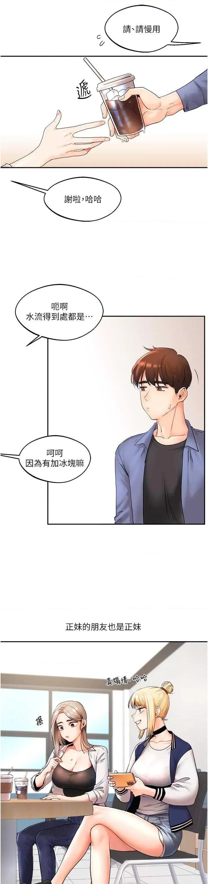 玩轉學姊 玩轉學姊 第18页
