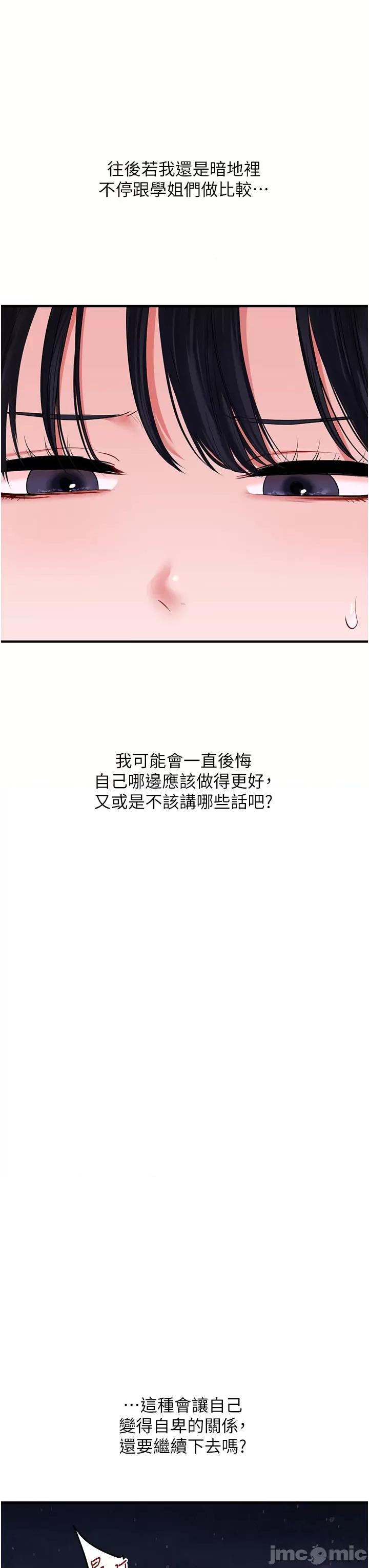 玩轉學姊 玩轉學姐_-_第100話 第3页