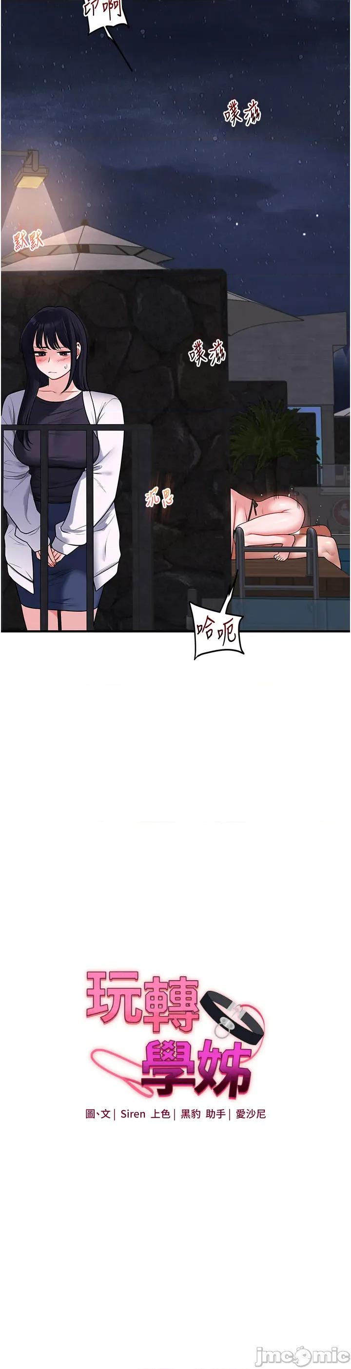 玩轉學姊 玩轉學姐_-_第100話 第4页
