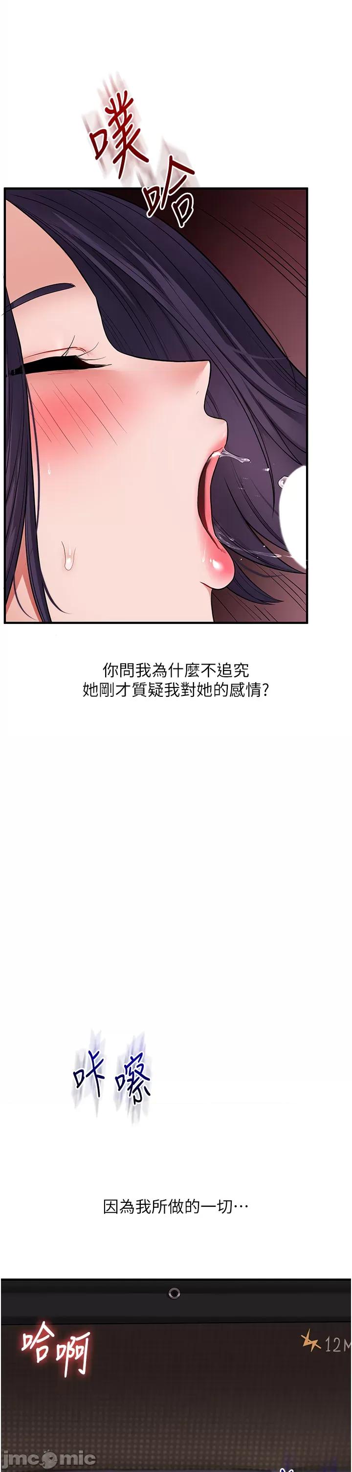 玩轉學姊 玩轉學姐_-_第100話 第16页
