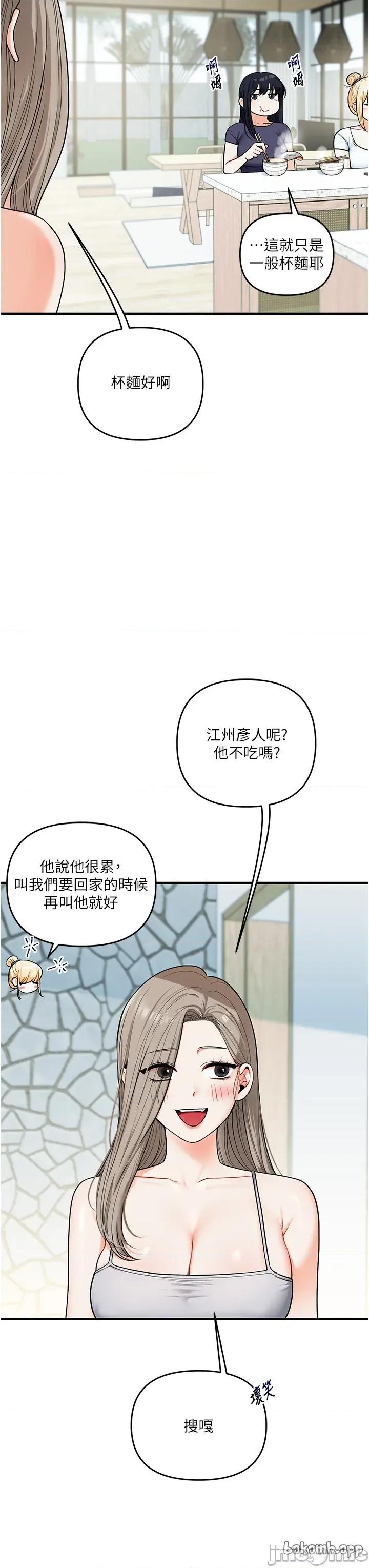 玩轉學姊 玩轉學姐_-_第100話 第39页