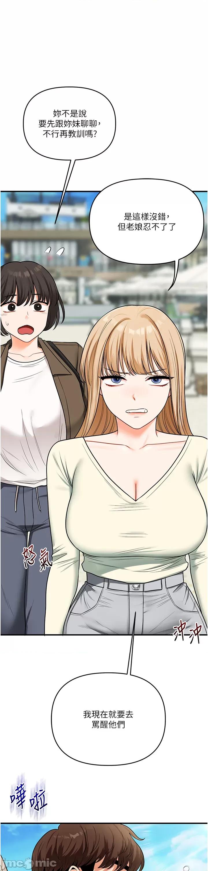 玩轉學姊 玩轉學姐_-_第100話 第43页