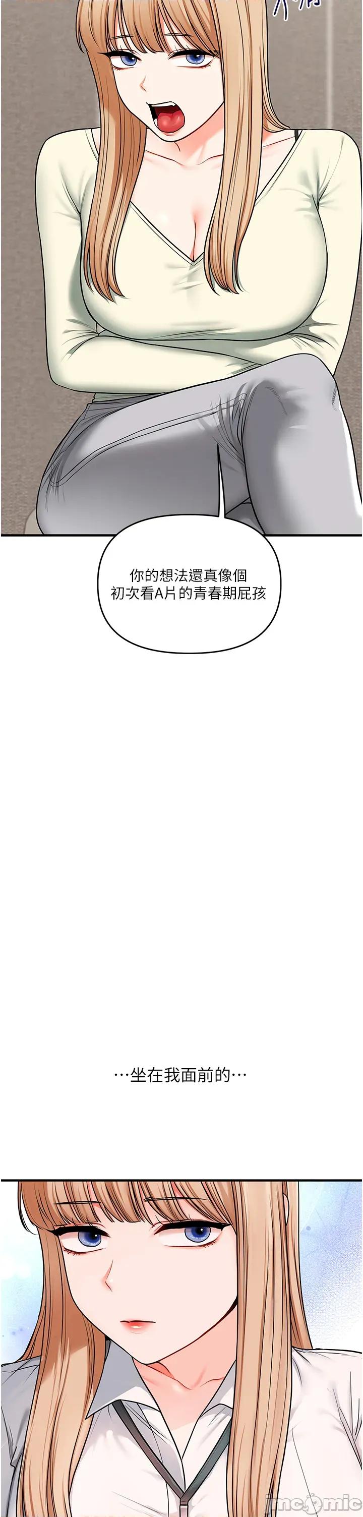 玩轉學姊 玩轉學姐_-_第102話_ 第2页