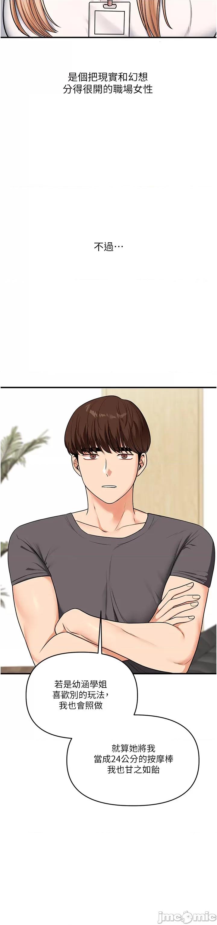 玩轉學姊 玩轉學姐_-_第102話_ 第3页