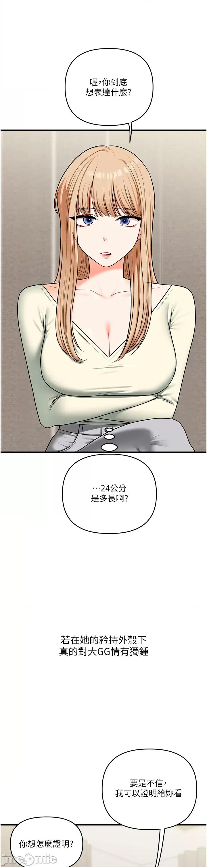 玩轉學姊 玩轉學姐_-_第102話_ 第4页