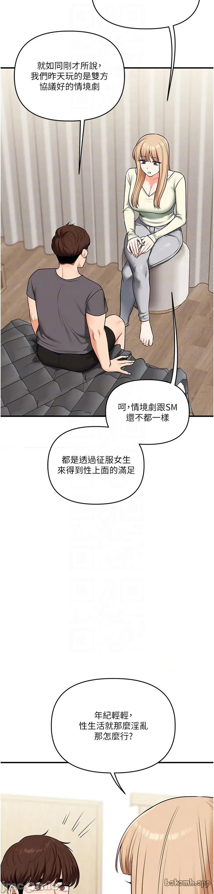 玩轉學姊 玩轉學姐_-_第102話_ 第10页