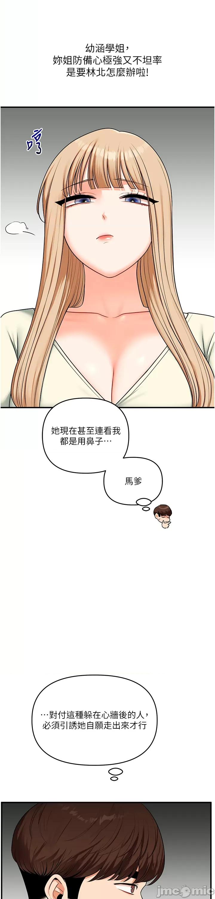玩轉學姊 玩轉學姐_-_第102話_ 第13页