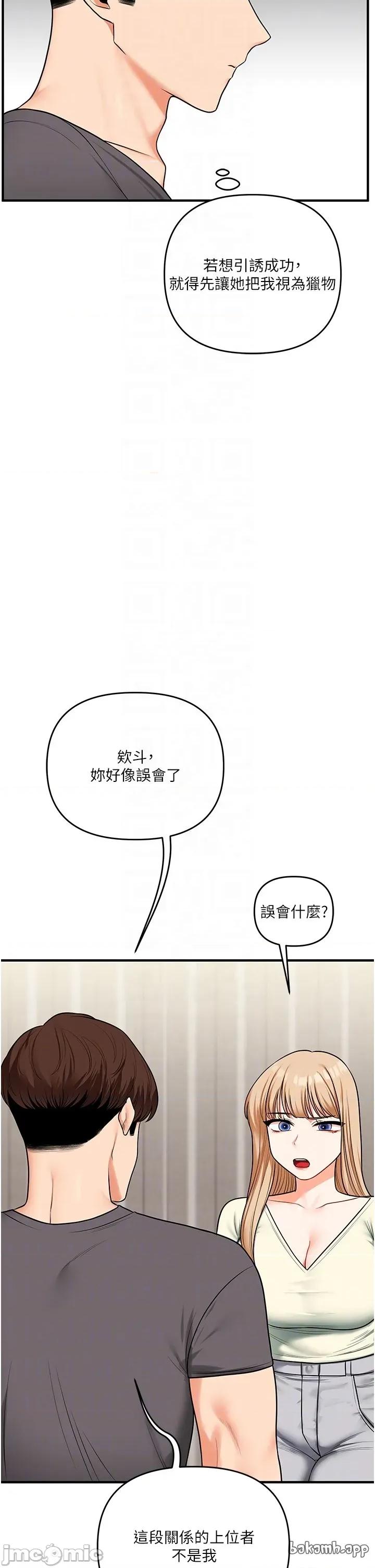 玩轉學姊 玩轉學姐_-_第102話_ 第14页