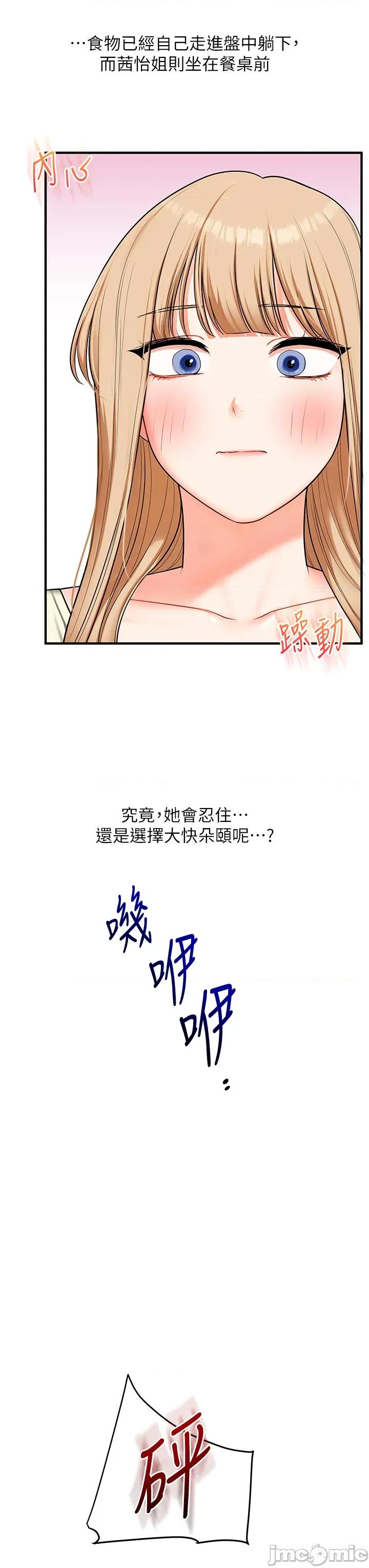 玩轉學姊 玩轉學姐_-_第102話_ 第22页