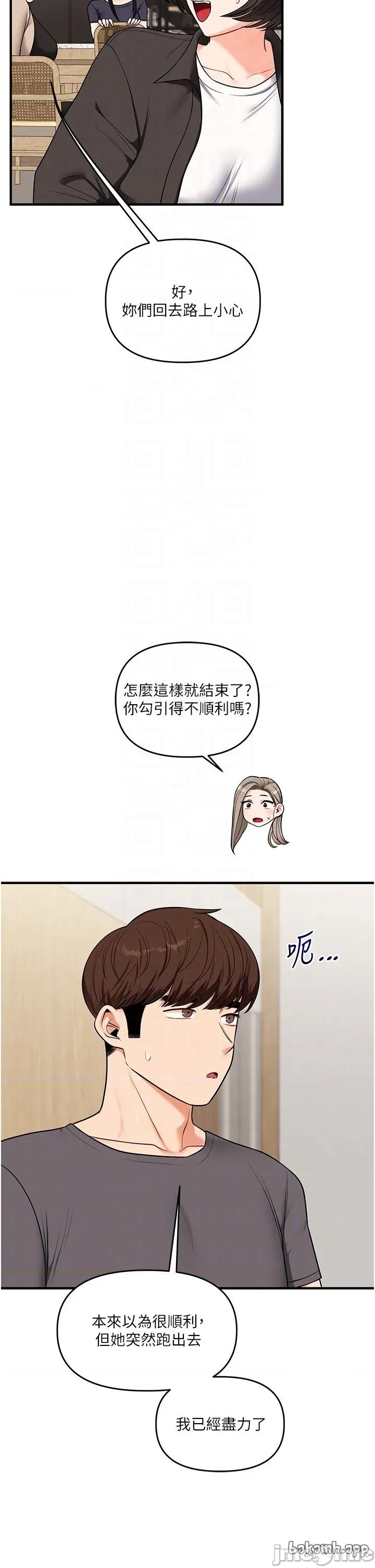 玩轉學姊 玩轉學姐_-_第102話_ 第25页