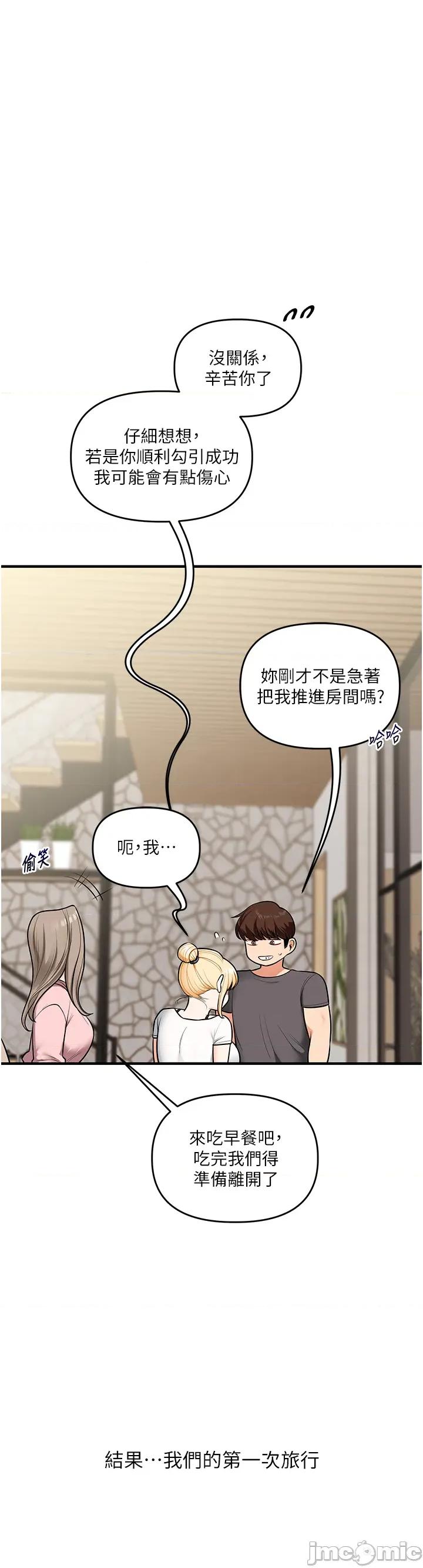 玩轉學姊 玩轉學姐_-_第102話_ 第26页