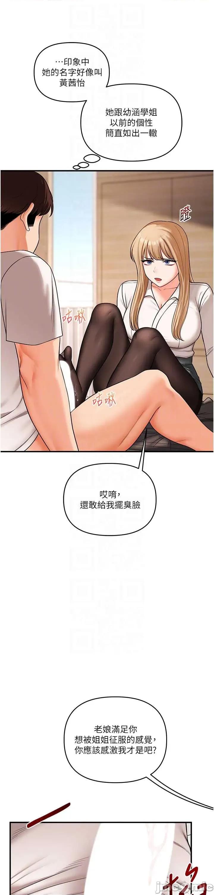 玩轉學姊 玩轉學姊103 第10页