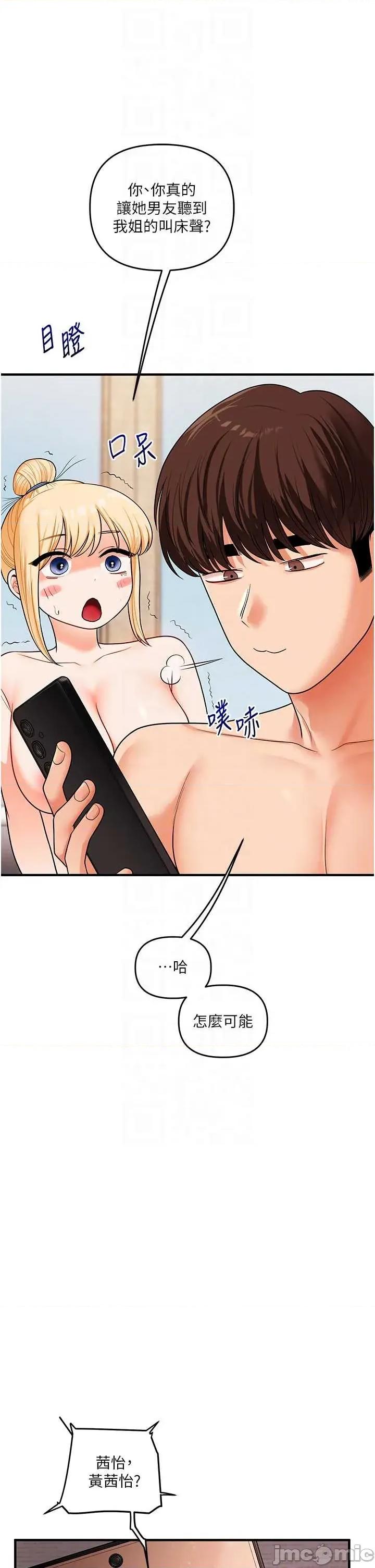 玩轉學姊 玩轉學姊106 第32页