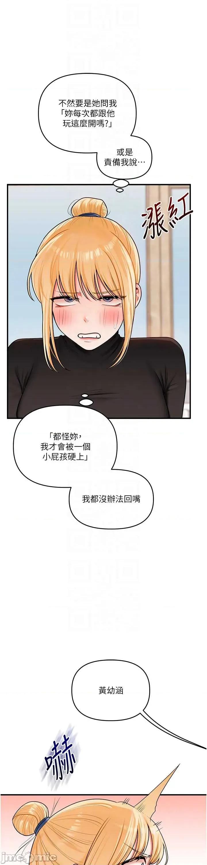 玩轉學姊 玩轉學姊107 第26页