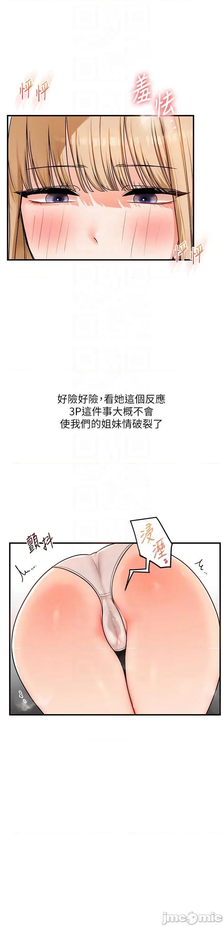 玩轉學姊 玩轉學姊107 第28页