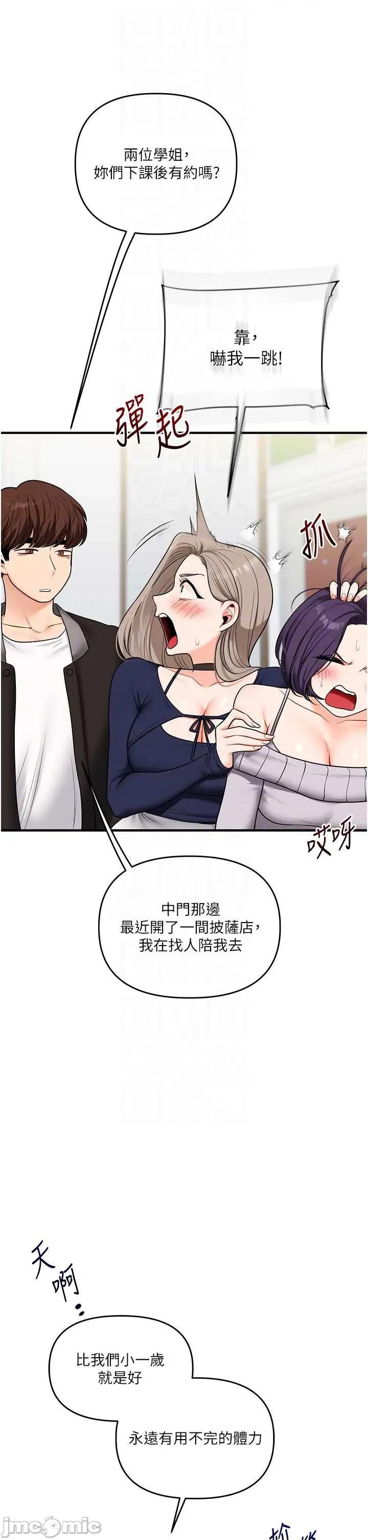 玩轉學姊 玩轉學姊107 第34页