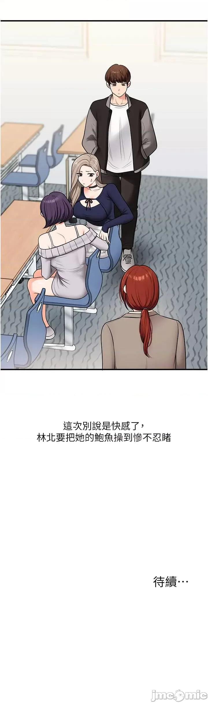 玩轉學姊 玩轉學姊107 第43页