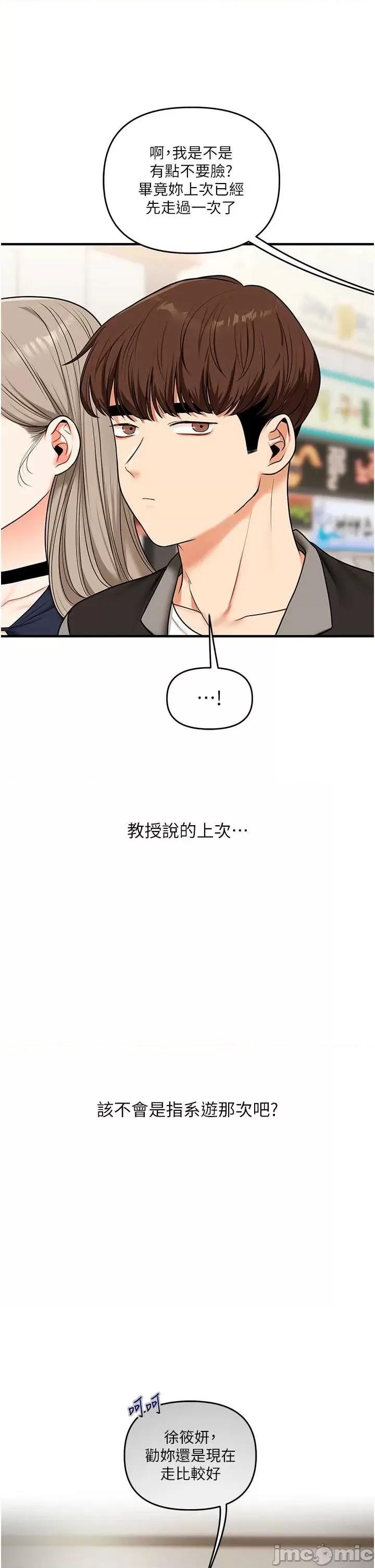 玩轉學姊 玩轉學姊-108 第19页