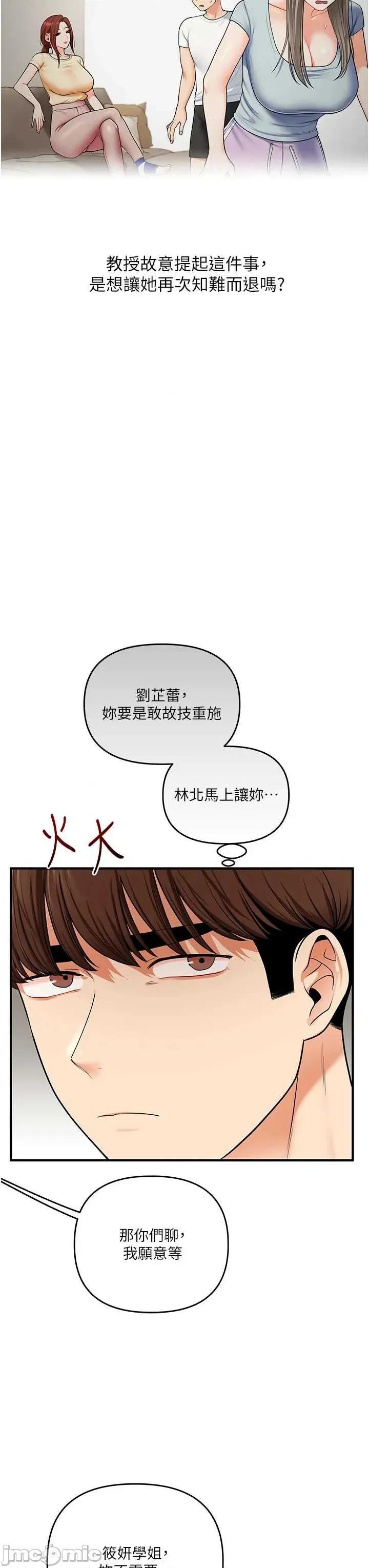 玩轉學姊 玩轉學姊-108 第21页