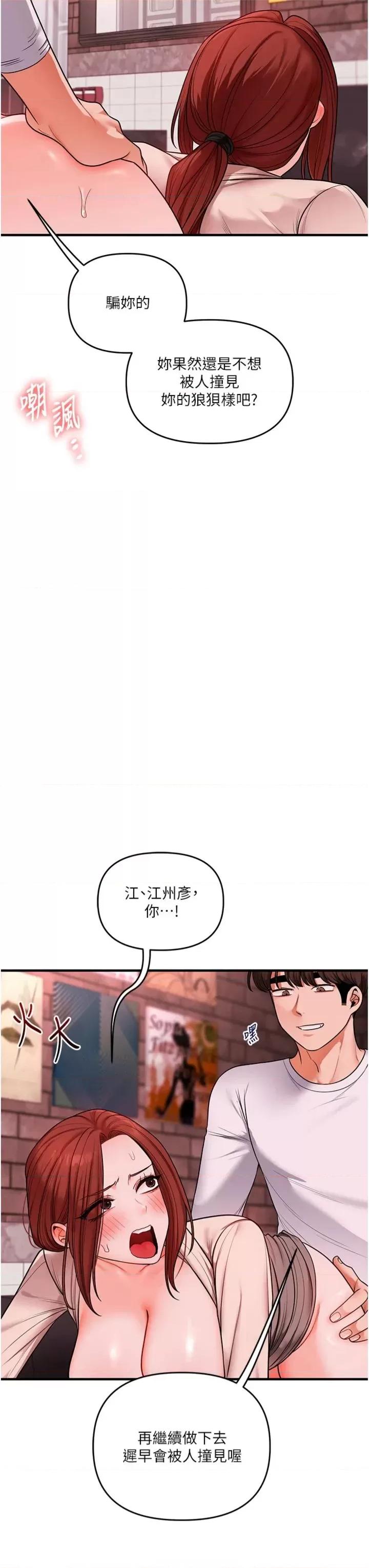 玩轉學姊 玩轉學姊-109 第23页