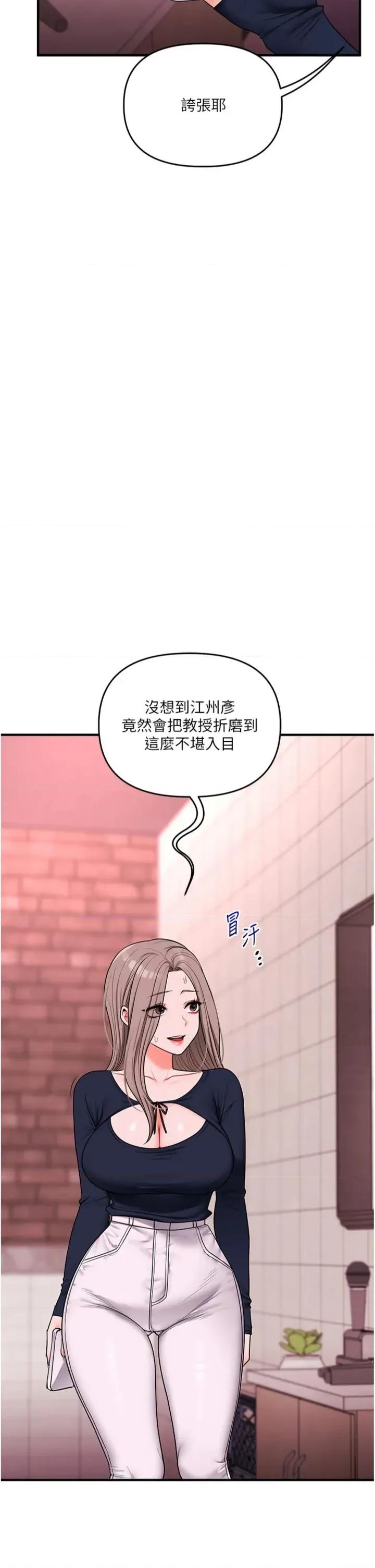 玩轉學姊 玩轉學姊-109 第46页