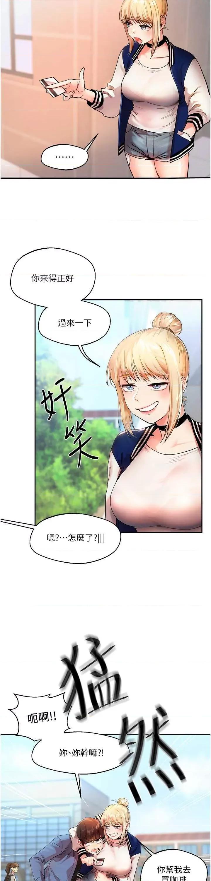 玩轉學姊 玩轉學姊 第4页