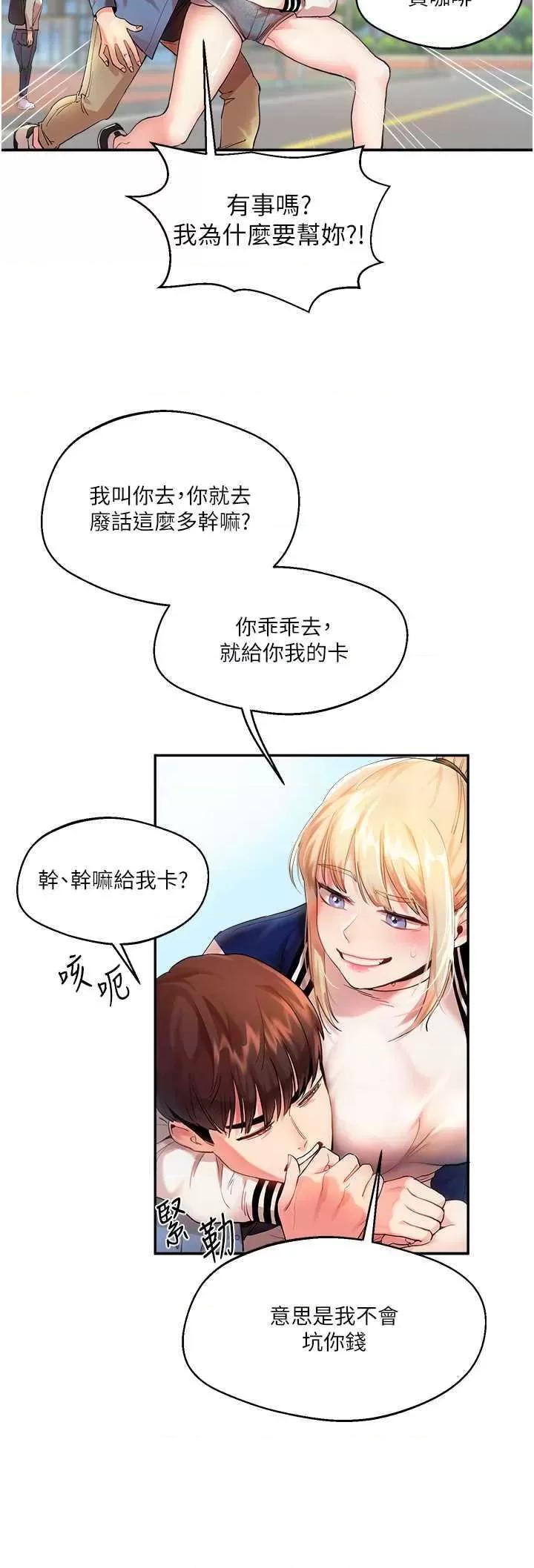 玩轉學姊 玩轉學姊 第5页