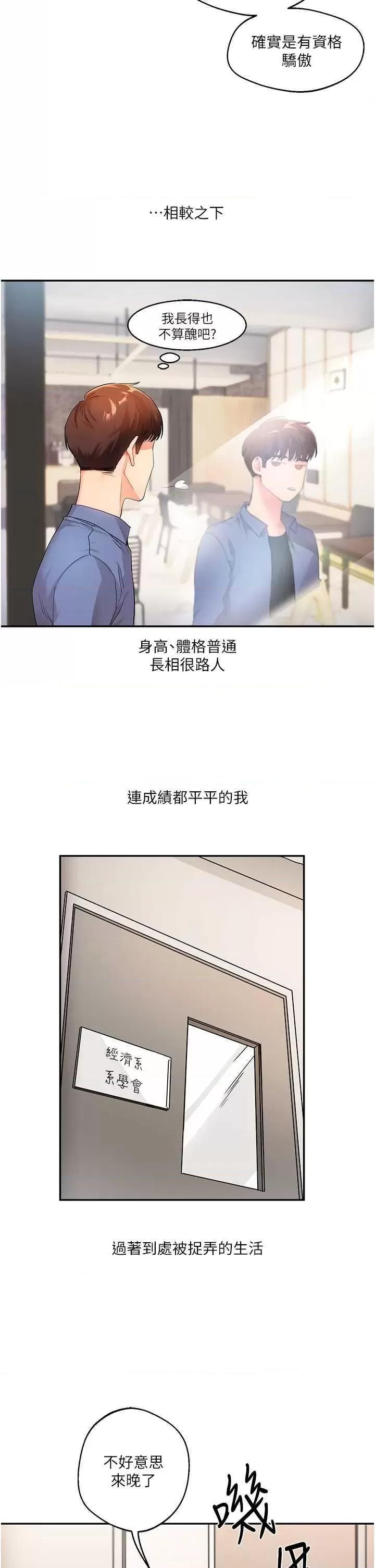 玩轉學姊 玩轉學姊 第9页