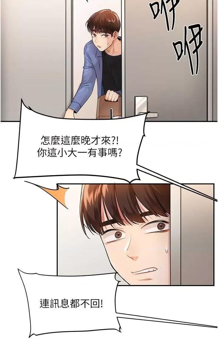 玩轉學姊 玩轉學姊 第10页