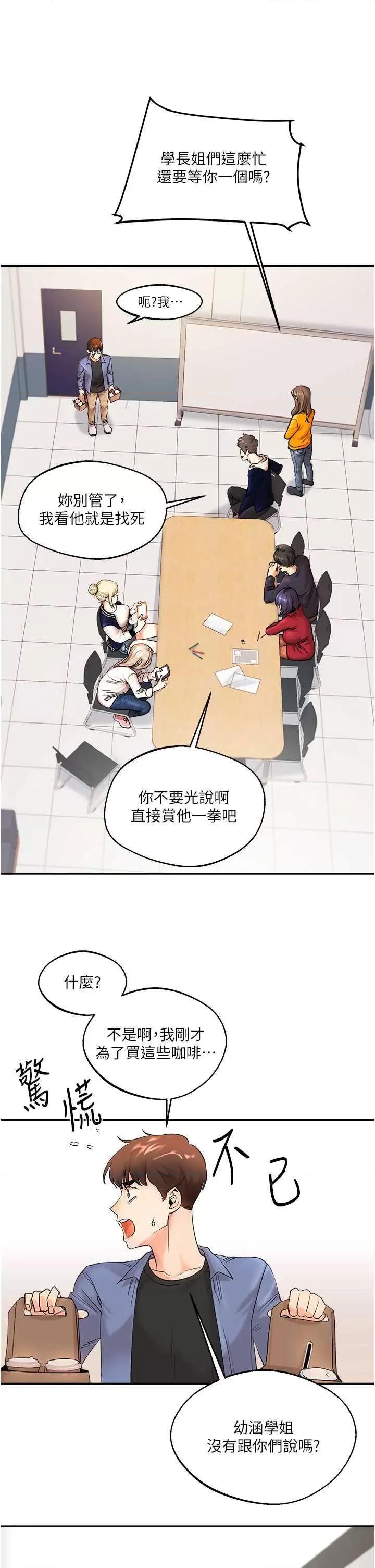 玩轉學姊 玩轉學姊 第11页