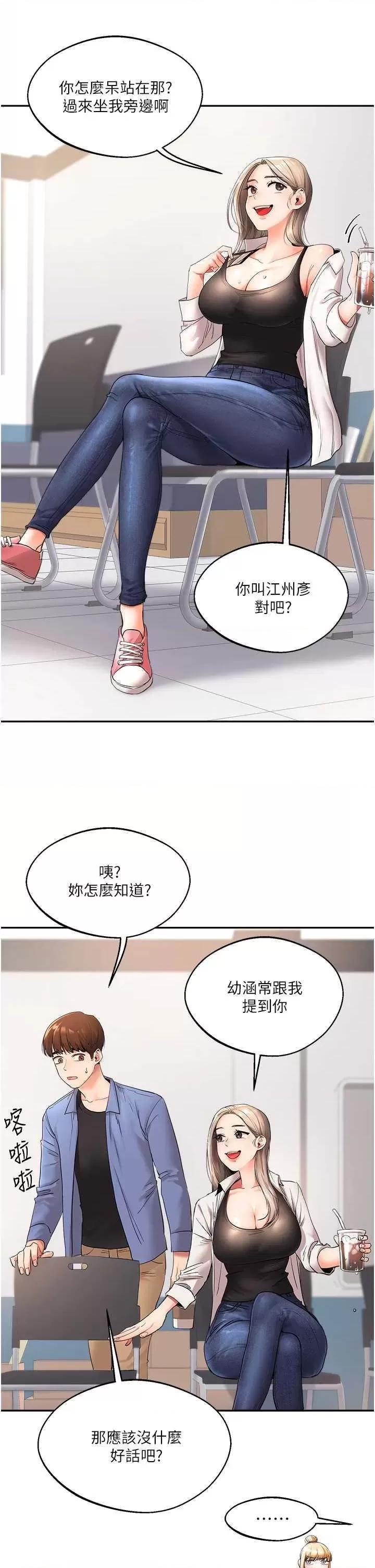 玩轉學姊 玩轉學姊 第20页