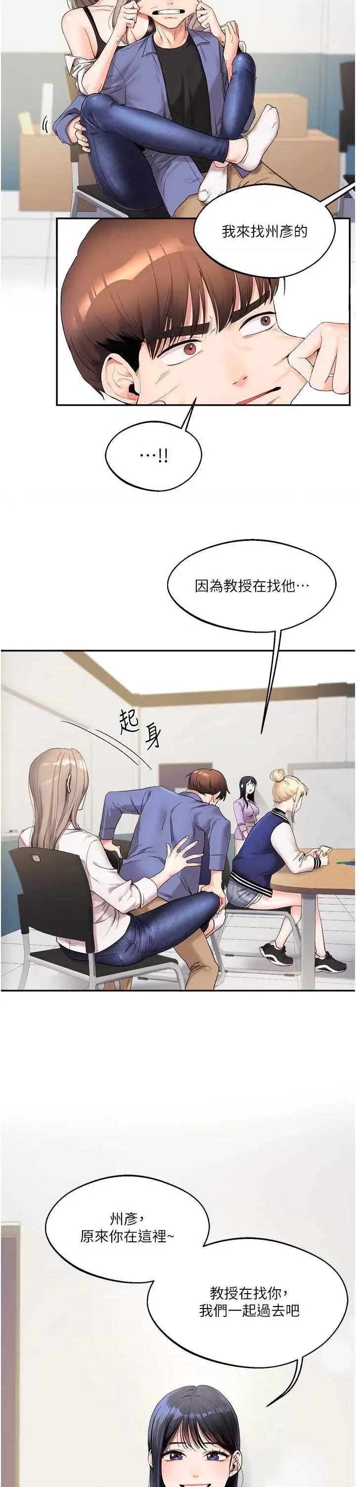 玩轉學姊 玩轉學姊 第29页