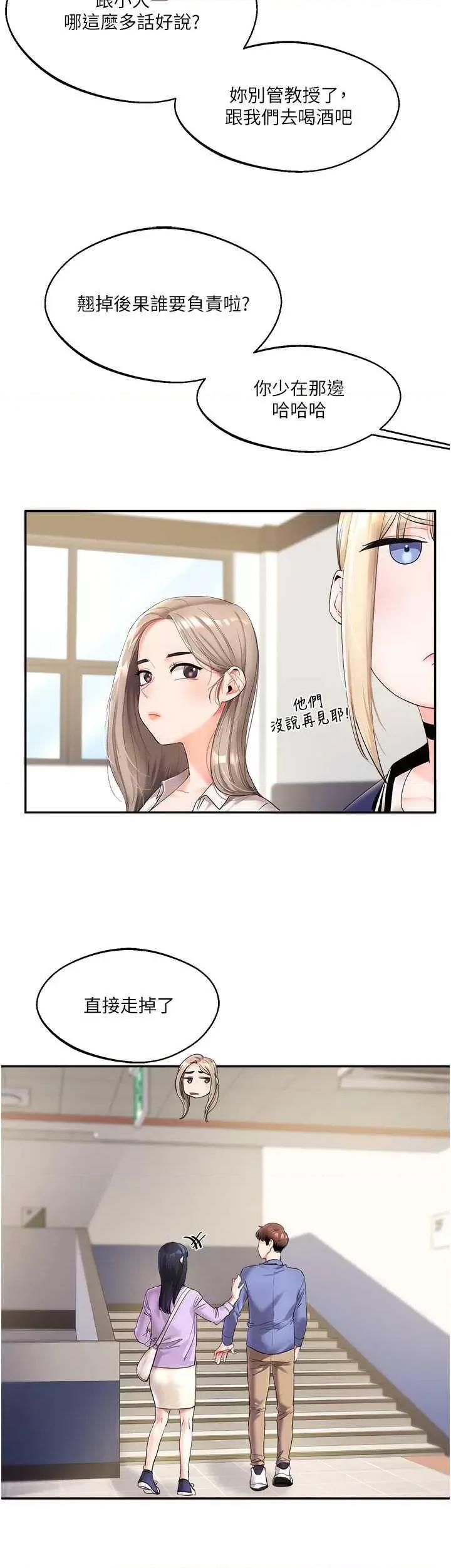 玩轉學姊 玩轉學姊 第31页