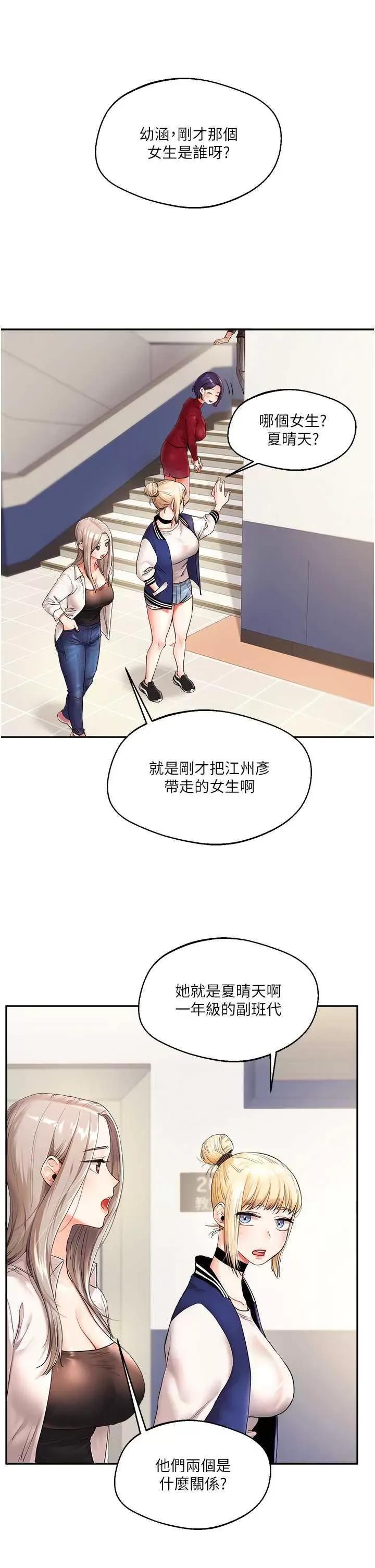 玩轉學姊 玩轉學姊 第32页