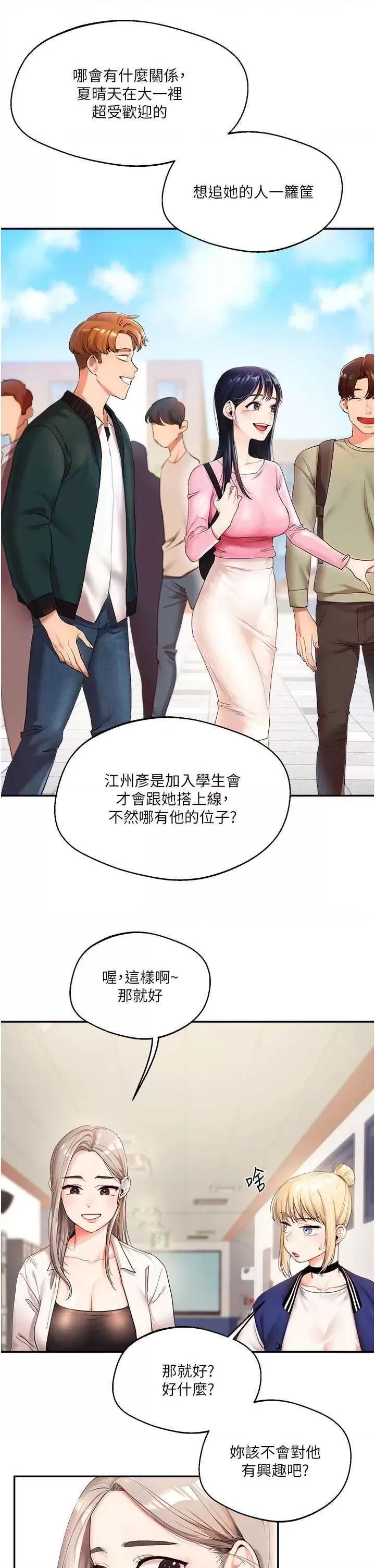 玩轉學姊 玩轉學姊 第33页