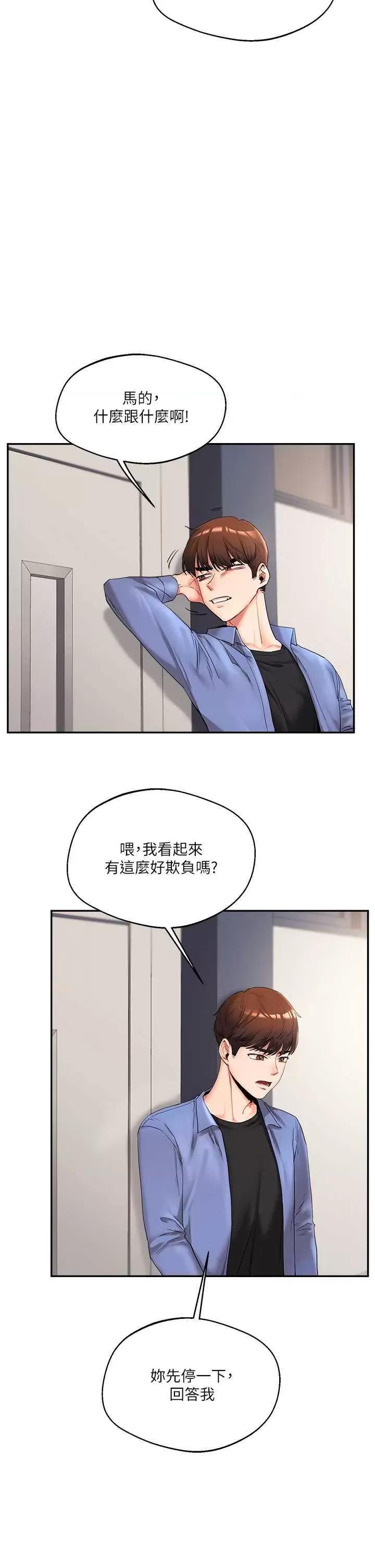 玩轉學姊 玩轉學姊 第36页