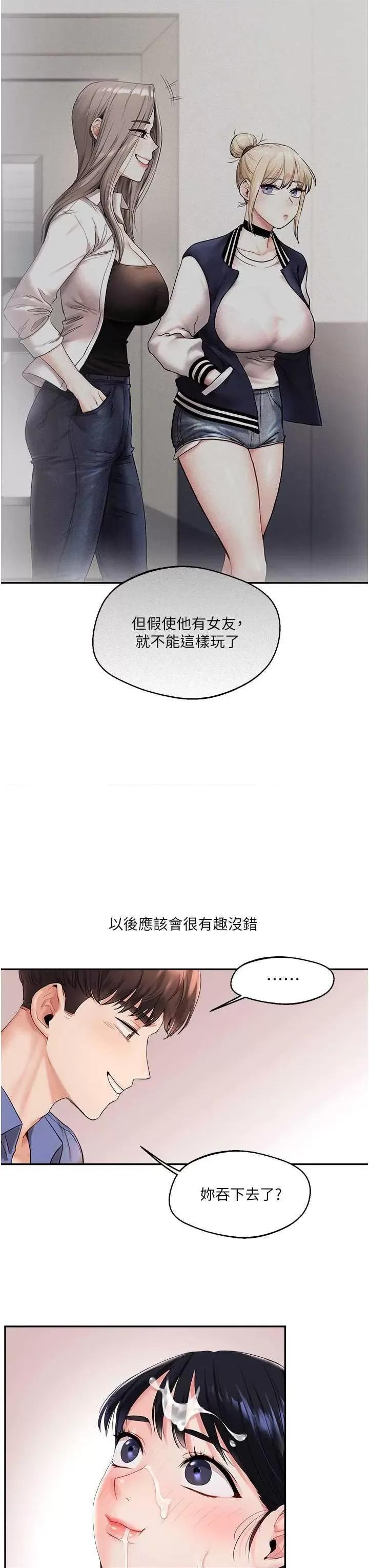 玩轉學姊 玩轉學姊 第46页
