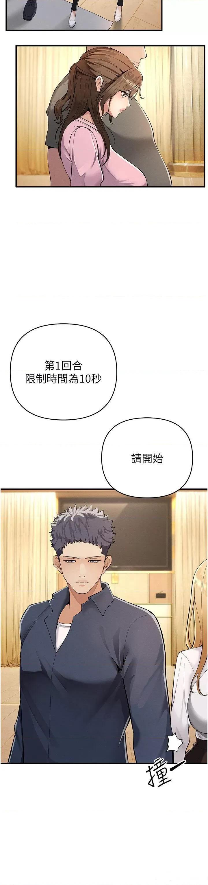 贪婪游戏 贪婪游戏-第5话  迎来第一个危机 第3页