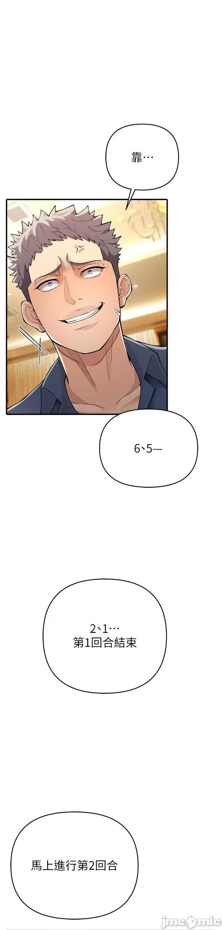贪婪游戏 贪婪游戏-第5话  迎来第一个危机 第5页