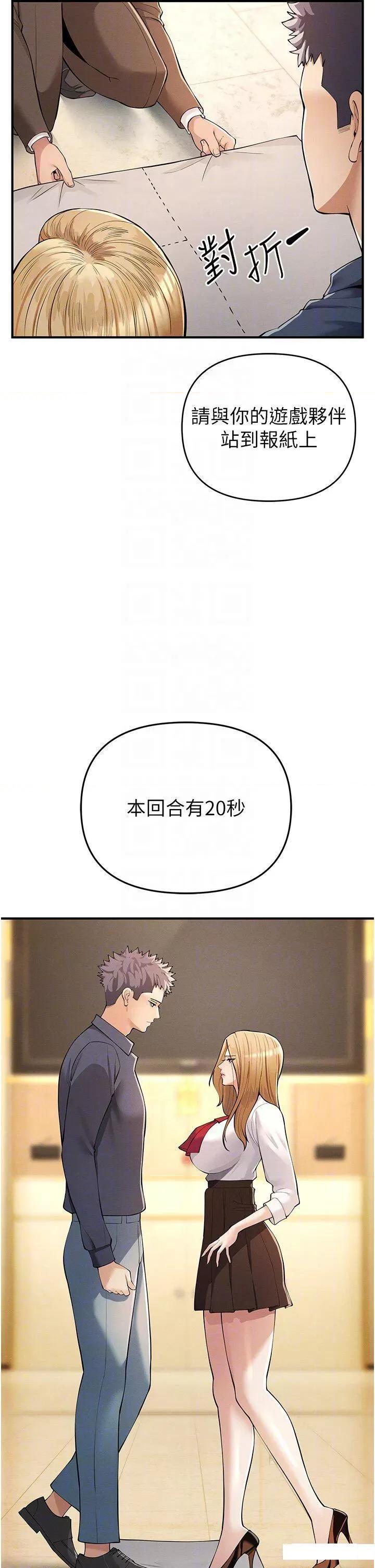 贪婪游戏 贪婪游戏-第5话  迎来第一个危机 第6页